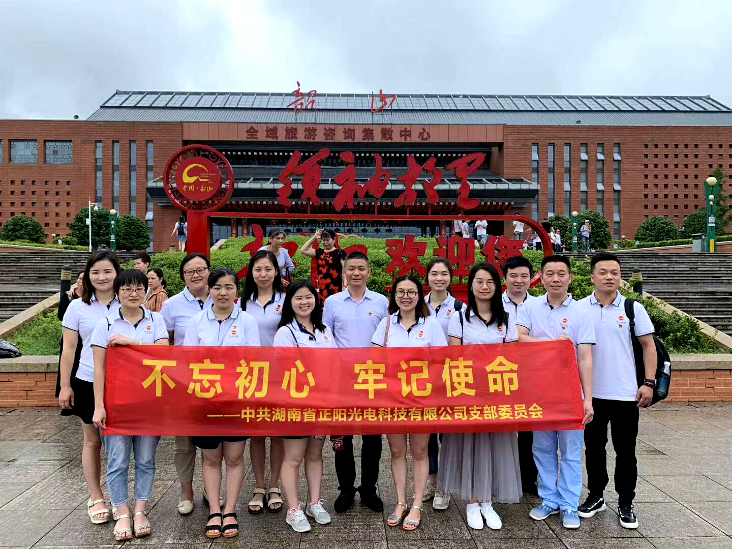 湖南正陽(yáng)黨支部黨建活動(dòng)日