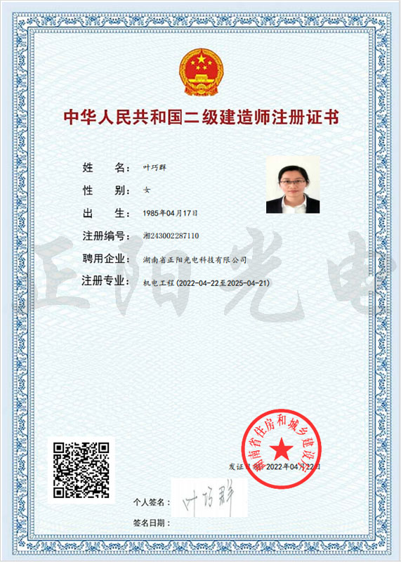 15、葉巧群二建注冊(cè)證書(shū) as Smart Object-1.jpg